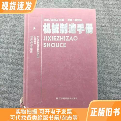 机械制造手册精